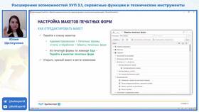 Как изменить печатную форму документа в COLINS