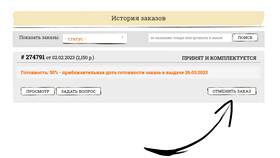Как изменить время доставки заказа в COLINS
