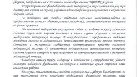 Как написать письмо в Министерство здравоохранения