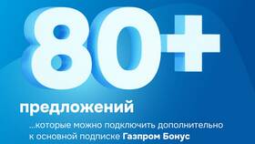 Как отменить подписку Газпром бонус в COLINS