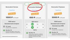 Как подключить тариф Мегафон 3.0 в COLINS