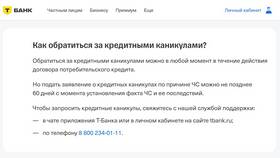 Как получить кредитные каникулы: условия и процедура в COLINS