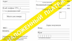 Как получить наложенный платеж в COLINS