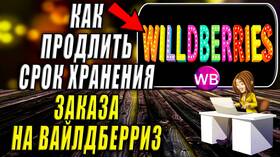 Как продлить товар в COLINS