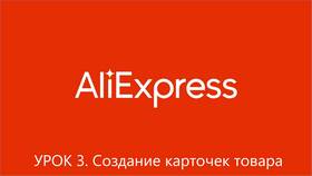 Как узнать артикул товара на AliExpress