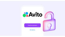 Как восстановить аккаунт на Авито в COLINS